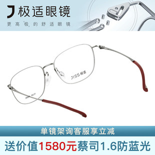 JISS极适·丝系列轻弹柔韧舒适款 JSS203 眼镜框JSS201 JSS202