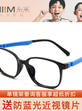 MI!M糸米儿童系列专业光学眼镜架10601 10602 10603 10604 10605