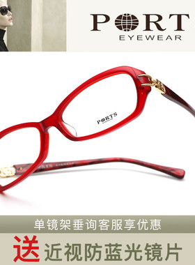 PORTS宝姿复古时尚全框板材近视眼镜框架POF13415/POF14701