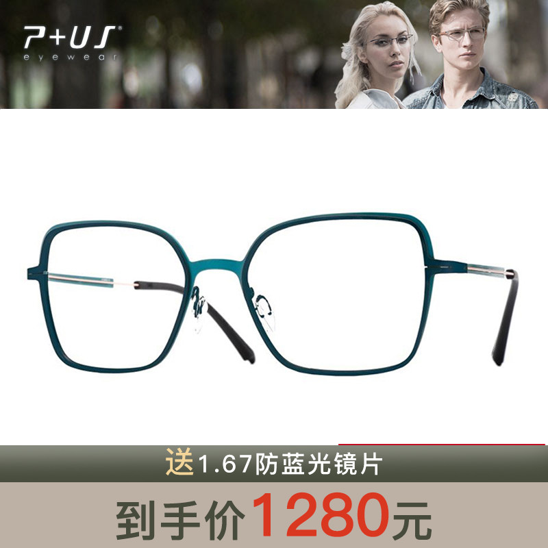 P+US/Plus派士时尚文艺男女款近视眼镜框DA12 DA13 DA14