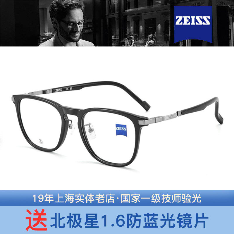 德国ZEISS蔡司经典商务休闲板材全框眼镜架专业光学配镜ZS22711LB