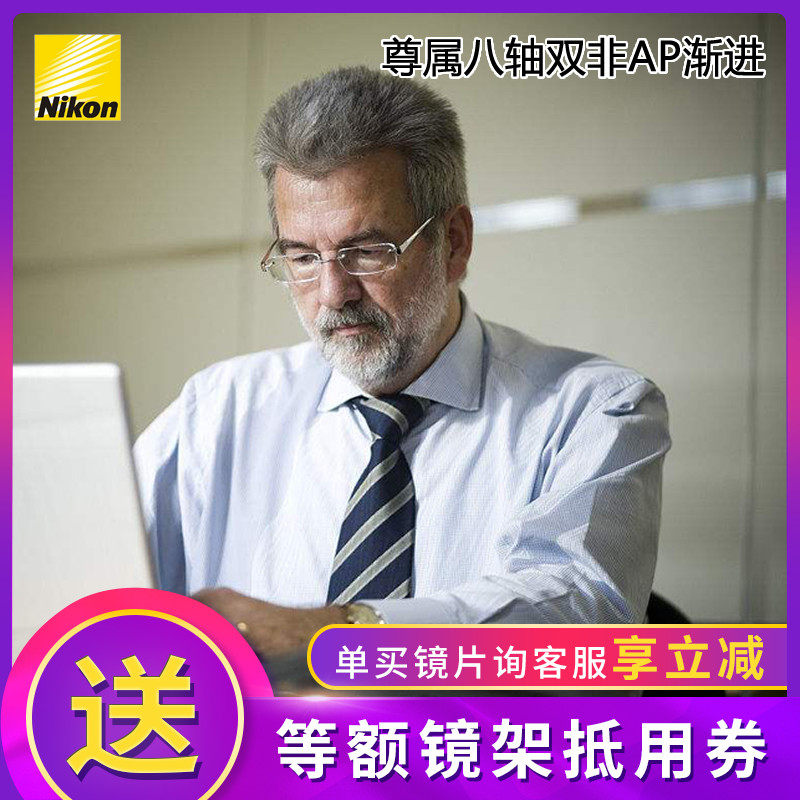尼康nikon尊属八轴双非ap渐进多焦点变色防蓝光老花镜片1.6/1.67