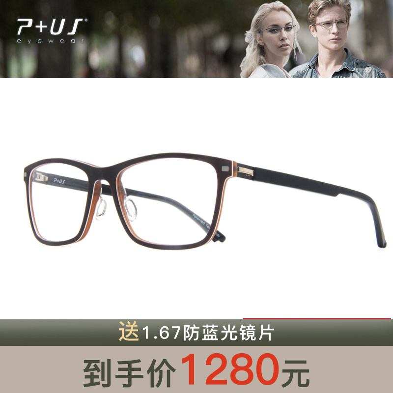 P+US/Plus派士全框近视男女款眼镜架PR1601 PR1602 PR1603 PR1604
