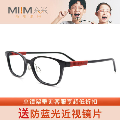 MI!M 糸米儿童时尚全框轻盈光学眼镜架10324 10328 10329 10330