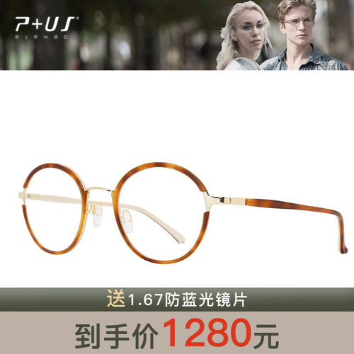 P+US/Plus派士轻盈炭纤维全框男女款近视眼镜架C1786 C1796