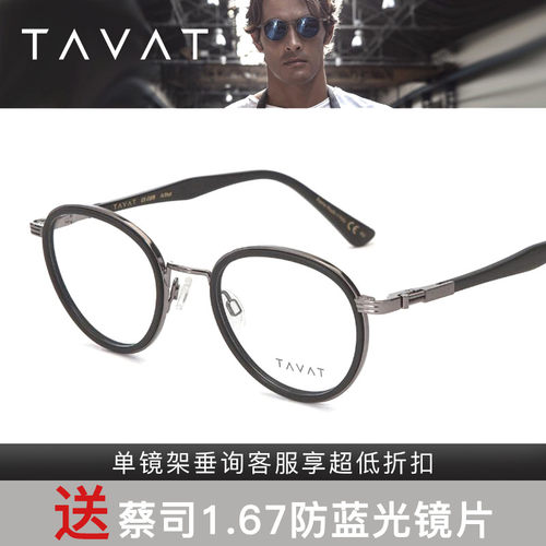 TAVAT圆形复古近视眼镜架