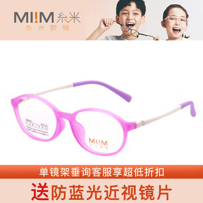 MI!M糸米儿童系列专业光学眼镜架10606 10609 10610 10611 10612