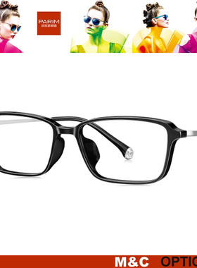 PARIM派丽蒙时尚款眼镜架AIR7系列85051 85052 85053 85054 85055