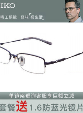 SEKIO精工 商务纯钛半框近视眼镜架H01061 H01116 H01120 H01122