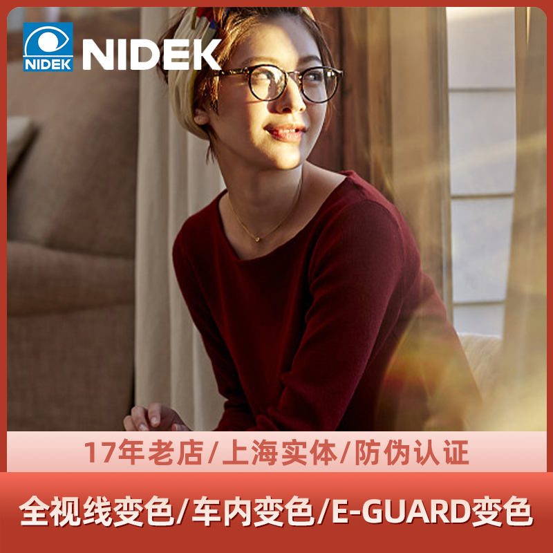 尼德克NIDEK非球面近视树脂车内变色 1.56/1.6 全视线变色眼镜片