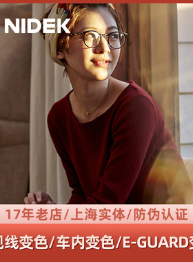 尼德克NIDEK非球面近视树脂车内变色 1.56/1.6 全视线变色眼镜片
