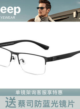 Jeep吉普时尚轻盈舒适钛架眼镜框T8237 T8238 T8257 T8261 T8264