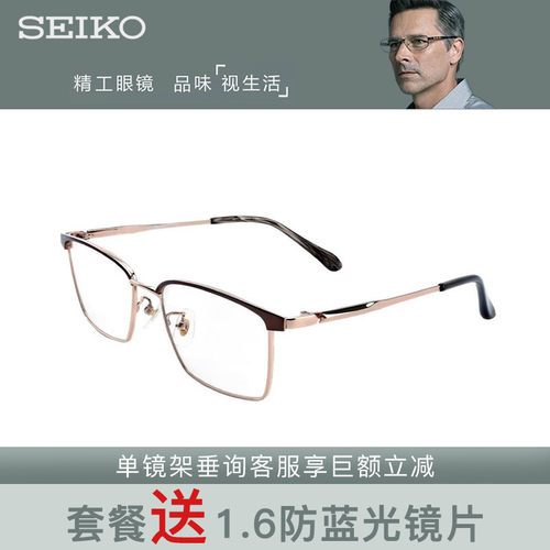 SEIKO精工β钛眼镜架HC1031