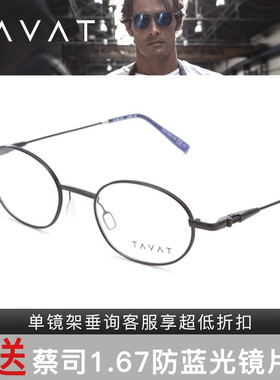意大利TAVAT复古圆框轻便近视眼镜框EX405T/EX411T/EX401T/EX404T
