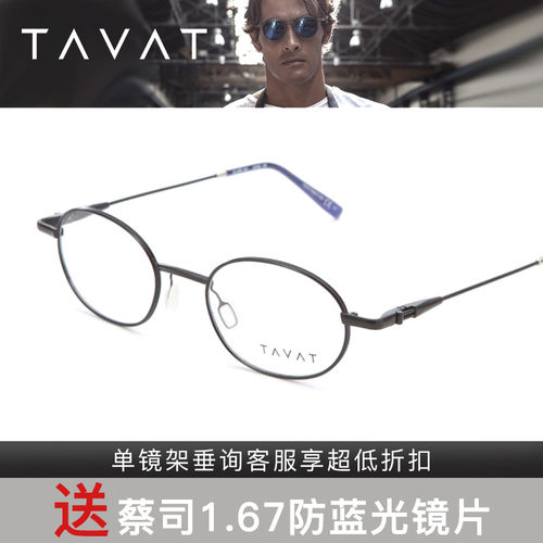 TAVAT复古圆框轻便近视眼镜框
