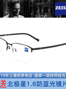 德国ZEISS蔡司休闲轻便佩戴男款眼镜框可搭配镜片套餐ZS22119LB