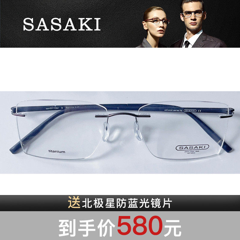 SASAKI佐佐木时尚休闲无框眼镜架SMA系列9115M 9118M