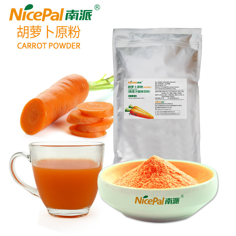 南派胡萝卜粉儿童营养果蔬菜粉