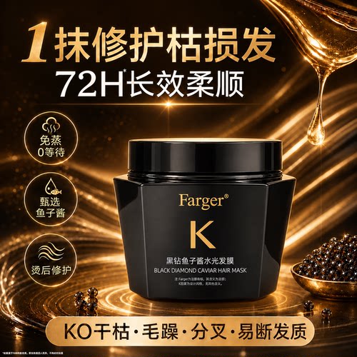 鱼子酱发膜&柔顺滋养|官方正品