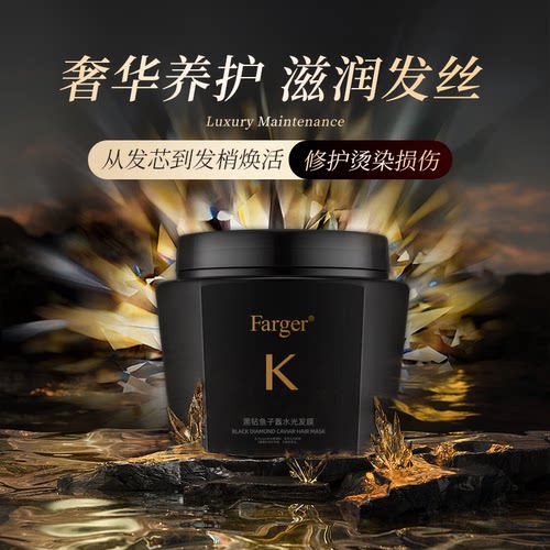 farger发歌鱼子酱发膜修护干枯毛躁补水焗油膏滋养发歌护发素正品