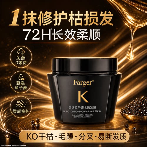鱼子酱发膜&柔顺滋养|官方正品