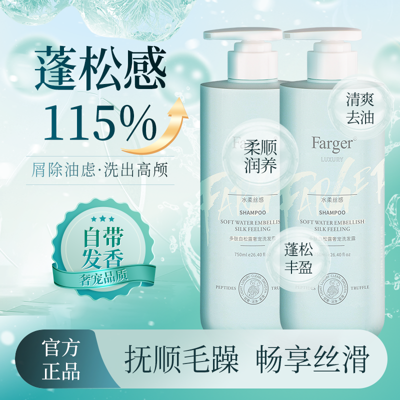 发歌白松露洗发水蓬松柔顺去油头发受损毛囊洗发膏正品官方品牌