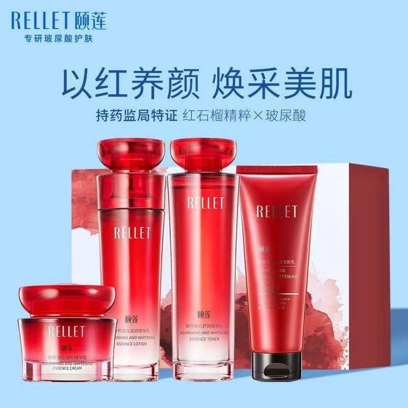 颐莲红石榴焕白礼盒补水保湿提亮美白护肤水乳面霜洁面套装福瑞达