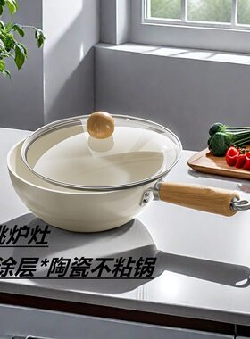 日式白色不粘锅家用小炒锅通用炒菜锅无涂层平底陶瓷小铁锅