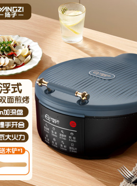 早餐机双盘独立加热加深烤盘