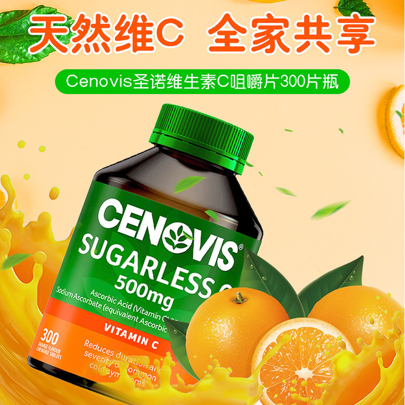 现货澳洲cenovis无糖补充维c咀嚼片天然vc维生素C圣诺高浓度300粒