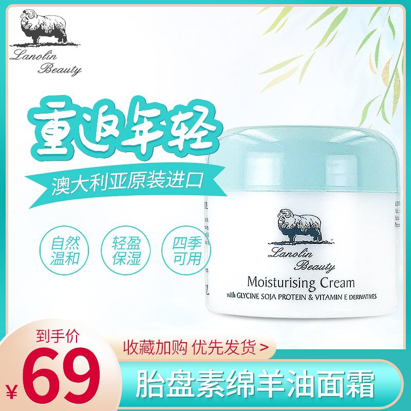 澳洲原装正品胎盘素绵羊油面霜