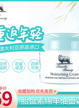 现货澳洲Lanolin Beauty胎盘素精华绵羊油保湿补水敏感面霜