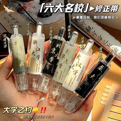 大学之约无痕去字笔式修正带