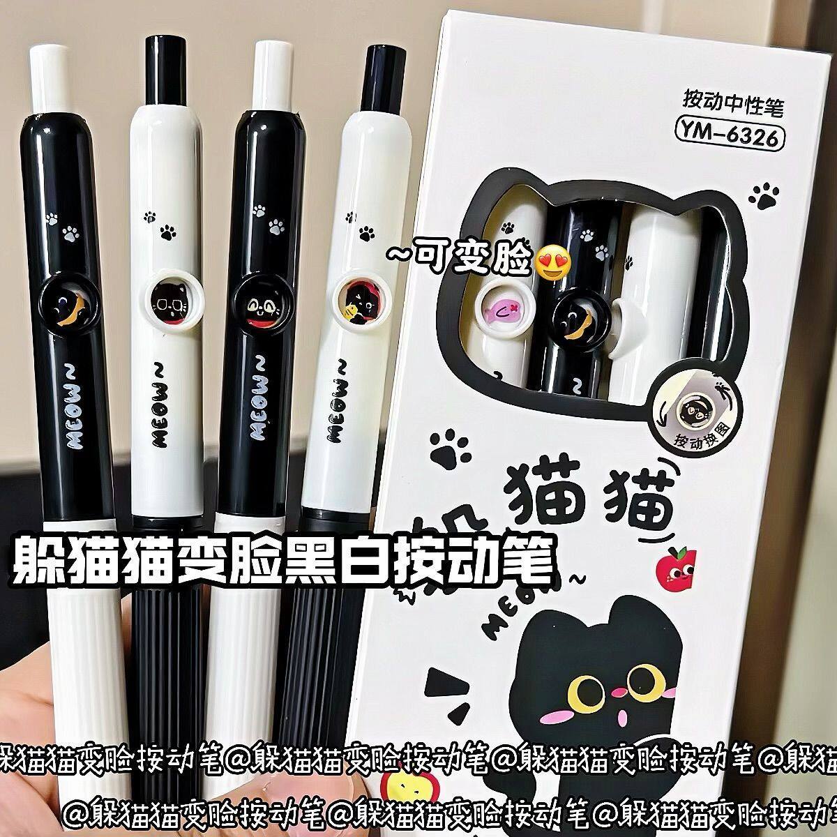 趣味变脸躲猫猫按动黑色中性笔