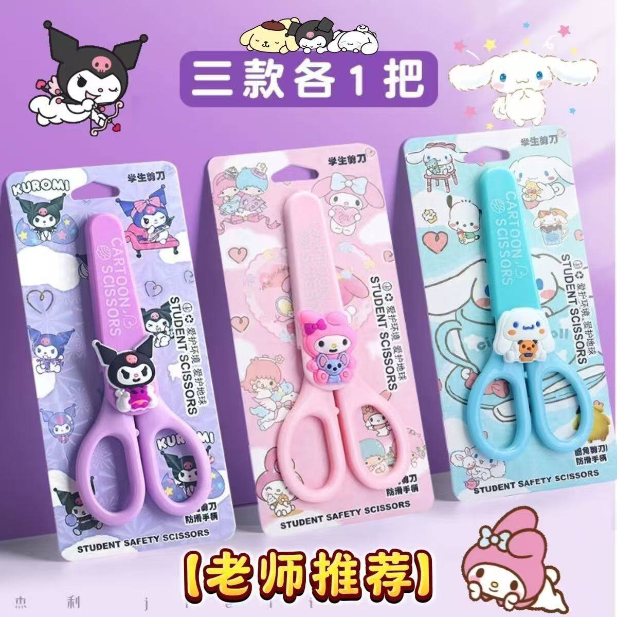 三丽欧儿童安全圆头手工剪刀