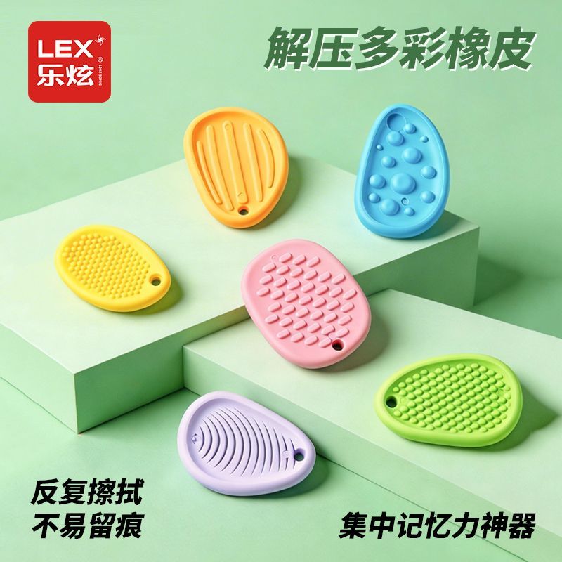 老师推荐感官石橡皮解压抗焦虑