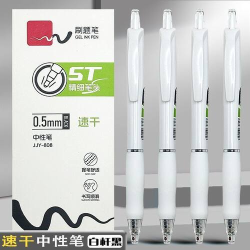 大牌同款按动速干0.5mm中性笔