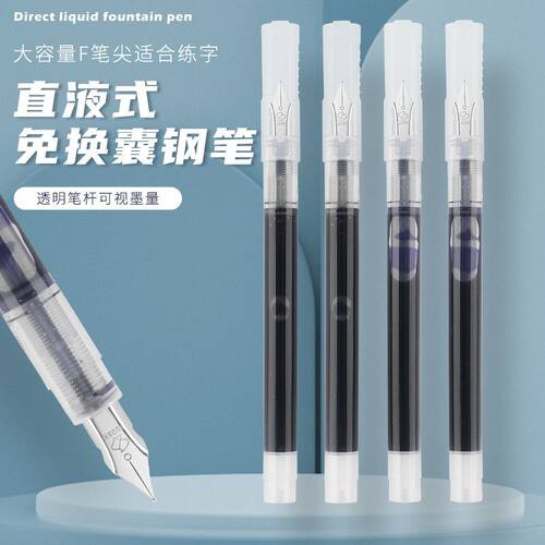 直液大容量0.5mm速干F尖钢笔