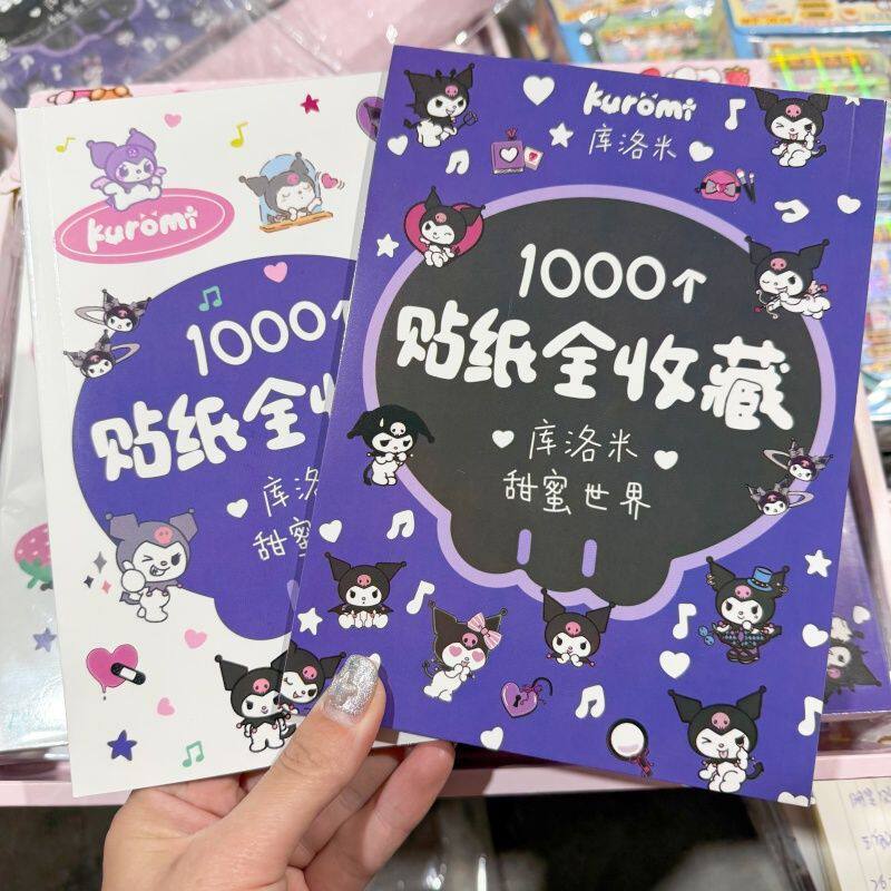 库洛米动漫贴纸1000个全收藏
