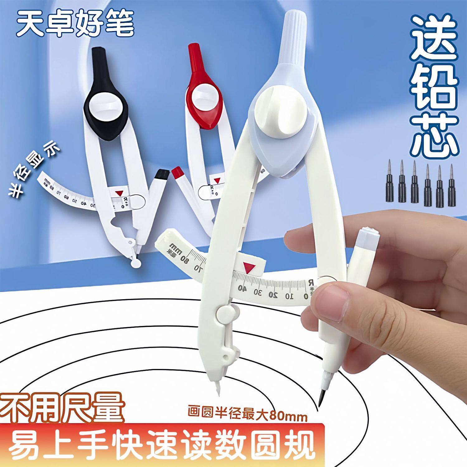 天卓带刻度读数圆规耐用学生用