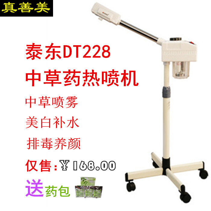 泰东正品DT228中草药单热喷雾机美容仪器香薰离子蒸脸面器蒸汽机|msdalam kategori Penjagaan diri/kesihatan/peralatan urut, Peralatan Kecantikan bersih, Beauty sprayer/peranti mengukus muka - dari Buy2taobao.com untuk memberikan perkhidmatan ejen Taobao profesional membeli