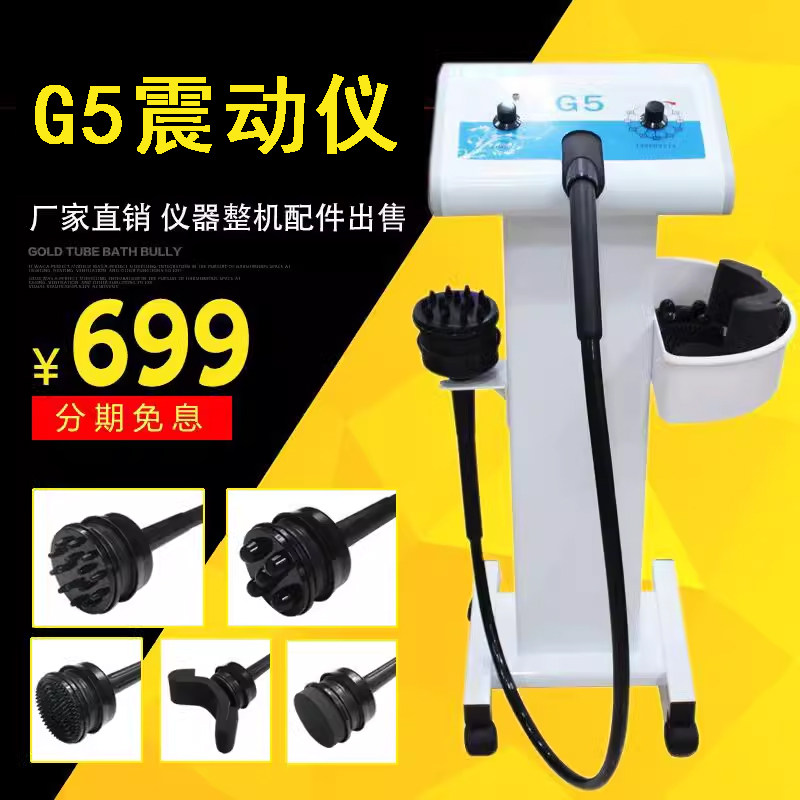G5震动按摩仪身体管理仪器机推动美容美体振动身体塑型全身