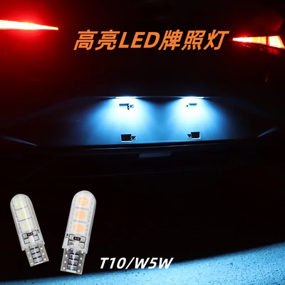 雪铁龙天逸C5 爱丽舍 T70汽车用牌照灯强白光超亮LED改装冰蓝