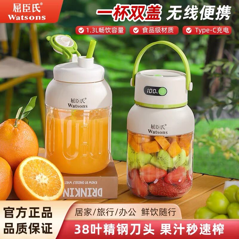 Watsons/屈臣氏便携式800/1300ml大容量榨汁机38页刀可碎冰榨汁杯