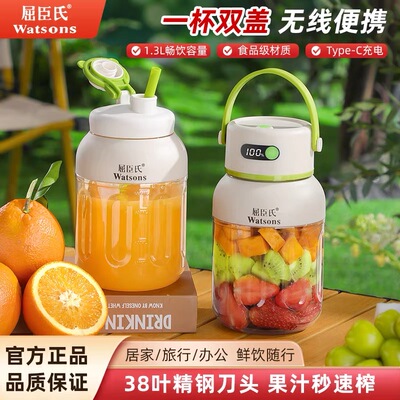 Watsons/屈臣氏便携式800/1300ml大容量榨汁机38页刀可碎冰榨汁杯