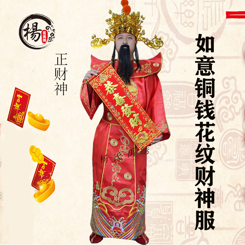 款财神爷服装全套财神衣服刺绣财神帽年会开业庆典财神到演出服装