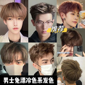 染发膏男士 专用男生奶茶灰黑茶亚麻金冷棕焦糖枫糖棕色免漂染发剂