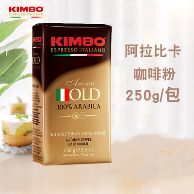 KIMBO/竞宝意大利原装进口现磨意式浓缩阿拉比卡咖啡粉金牌粉250g