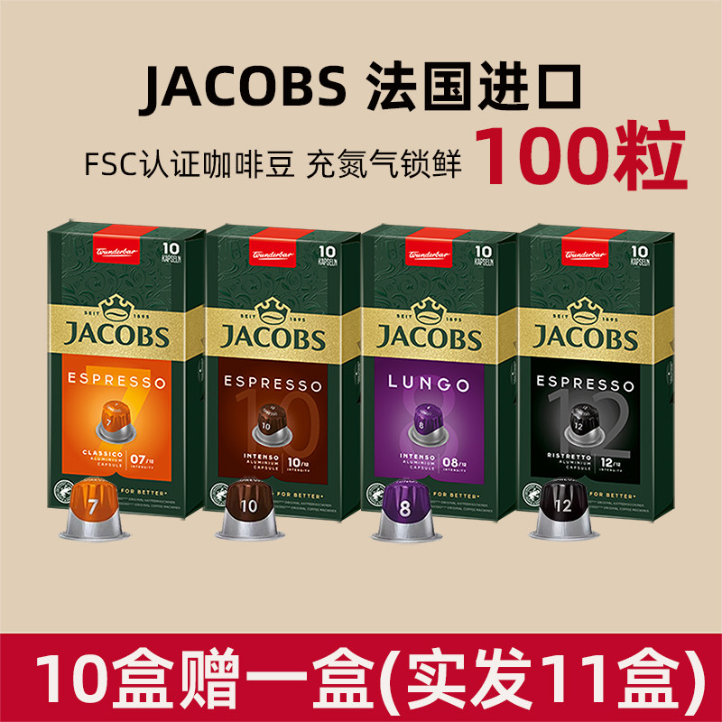 Jacobs雅各布斯咖啡胶囊