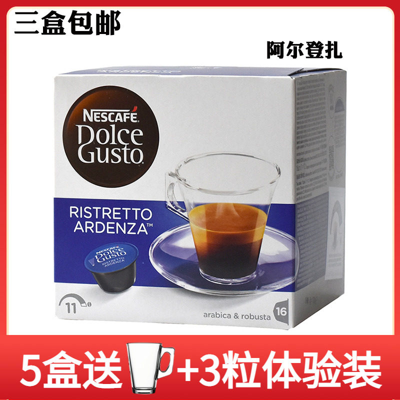 三盒包邮 多趣酷思咖啡胶囊Dolce Gusto阿尔登扎 意式浓郁Ardenza